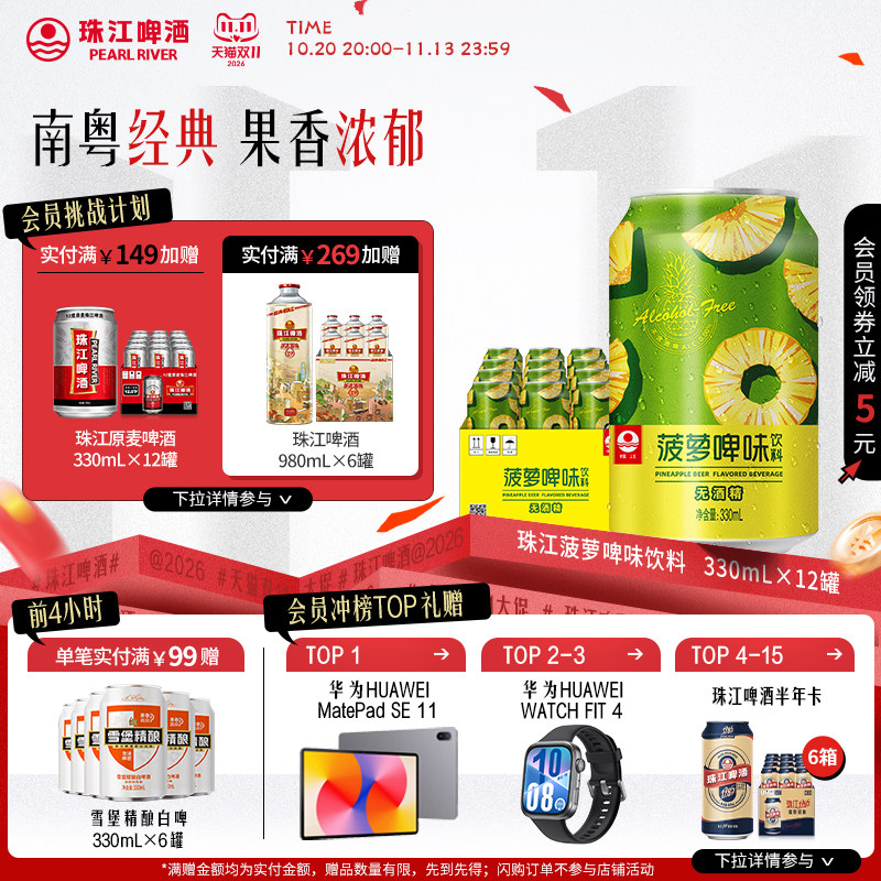 珠江菠萝啤味饮料12罐*330mL 啤酒风味果啤无酒精国产经典罐装