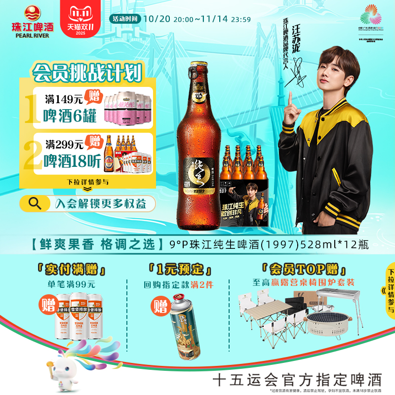 开盖闻果香就喝珠江纯生