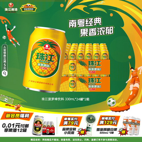 珠江菠萝啤味饮料24罐装无酒精