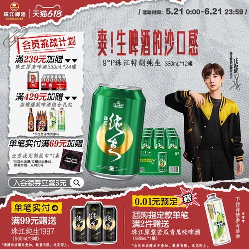 9°P经典特制纯生鲜爽啤酒
