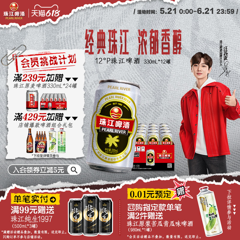珠江啤酒12度经典老珠江330mL*12罐整箱易拉罐批发特价官方旗舰店