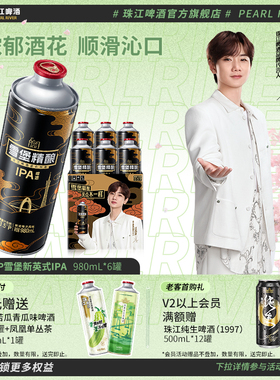 珠江啤酒新英式浑浊IPA精酿小麦啤酒980ml*6罐装整箱批发进口酒花