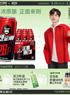 28°P珠江烈金刚啤酒500mL*12罐整箱高浓原酿发酵烈性高度啤酒