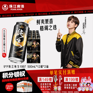 珠江啤酒1997纯生500mL 2整箱批发皮尔森生啤酒官方旗舰店 12罐