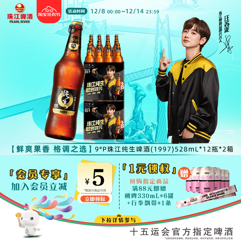 线下大排档同款|鲜爽1997纯生