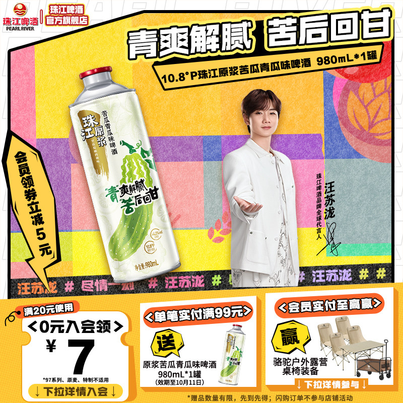 珠江原浆苦瓜青瓜味啤酒980mL