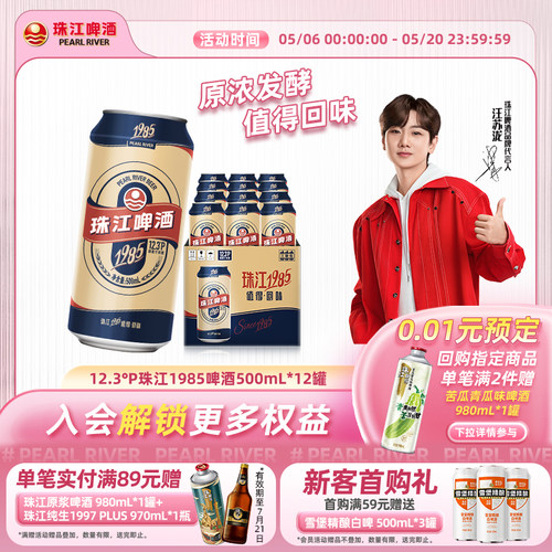 【新品上市】珠江1985啤酒500mL*12罐全麦精酿整箱正品官方旗舰店