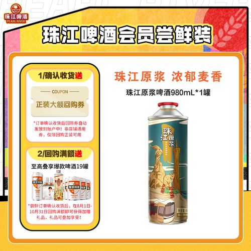 珠江扎啤国产鲜啤酒罐装原浆啤酒