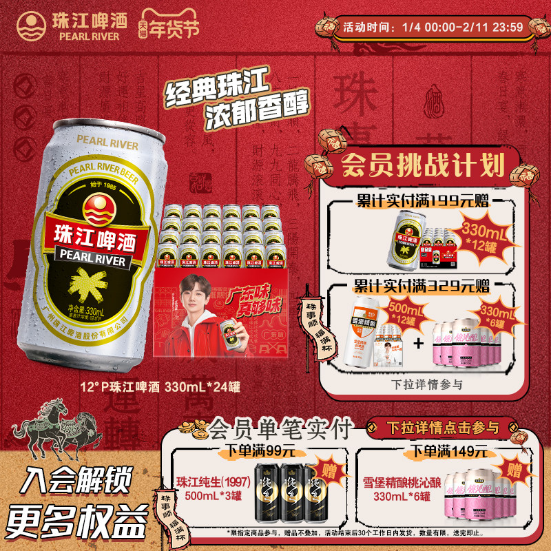 珠江啤酒12度经典老珠江330mL*24罐整箱批发易拉罐听装官方旗舰店