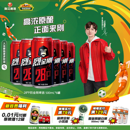 28°P烈金刚啤酒500mL*6罐官方旗舰正品尝鲜