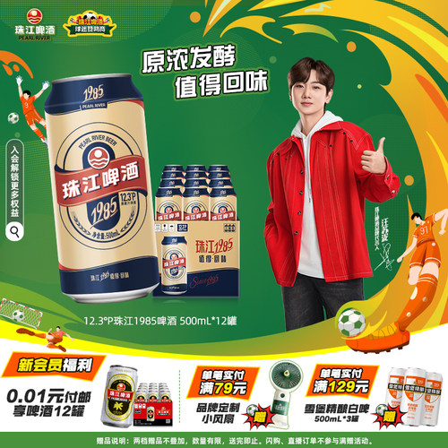 珠江1985啤酒500ml*12罐全麦酿造