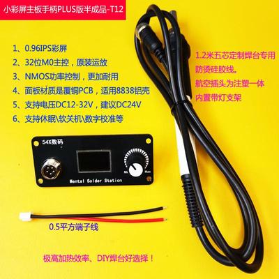 控制板套件烙铁速热焊台液晶彩屏