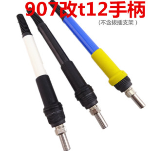 白黑蓝DIY 白菜白光 diy白菜白光t12专用手柄 907改t12手柄外壳