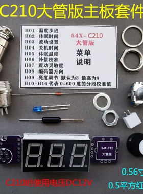 新款T12大管版数显电烙铁焊台控制板套件自动休眠校温245&210包邮