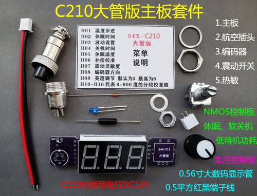 数显T12电烙铁焊台控制板休眠