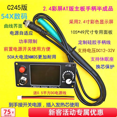 C245C210T12彩屏烙铁智能控制板