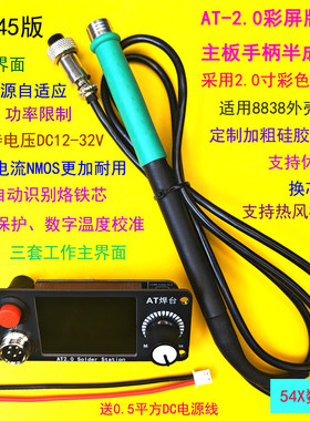 AT20智能焊台C245C210T12大功率彩屏极速主板手柄套件DIY改装迷你