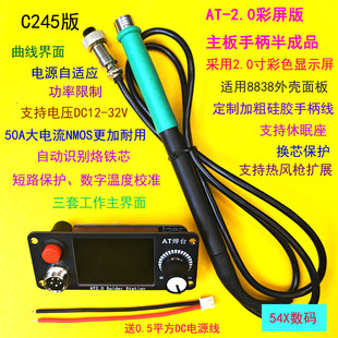 迷你 AT20智能焊台C245C210T12大功率彩屏极速主板手柄套件DIY改装