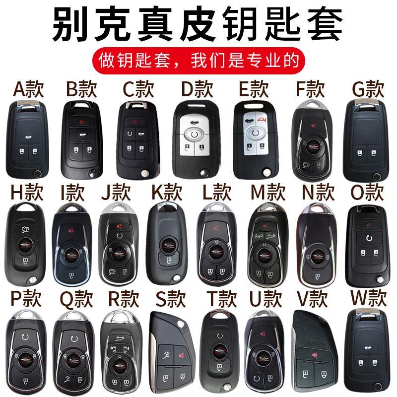 专用2021款别克英朗钥匙套昂科旗凯越汽车钥匙包扣真皮遥控保护套