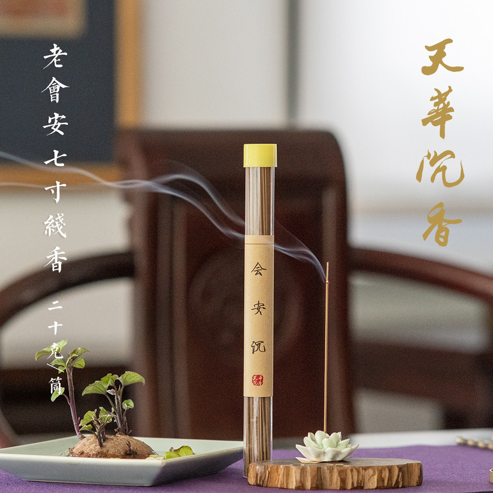 天华沉香满减优惠老会安七寸线香立香助眠喝茶敬神礼佛赠莲花香插