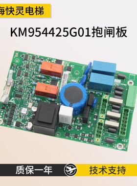 通用电梯KDL16S抱闸板 KM954425G01/KM50014396G01全新现货配件