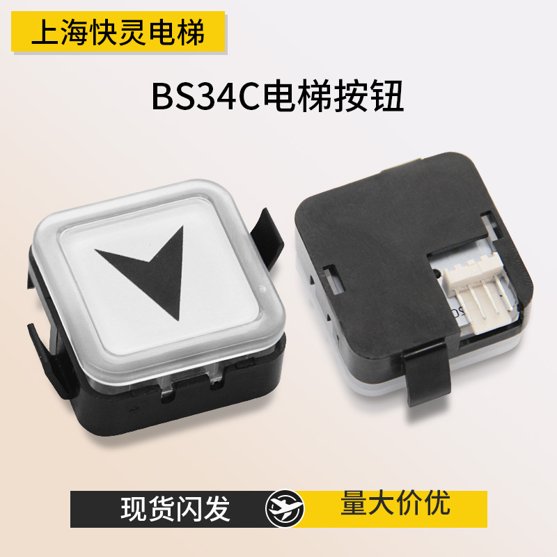 西子奥的斯电梯按钮BS34C