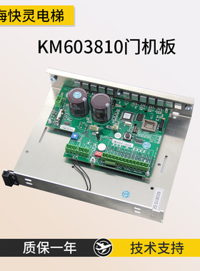 适用于通力电梯门机板KM603810G01门机盒KM603800G01门机全新正品