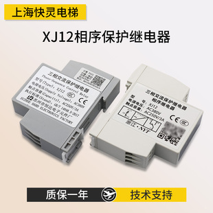 苏州恒达继电器XJ12相序保护继电器RD6/SW11三相交流相序通用电梯