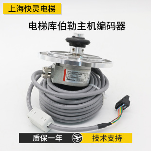 电梯库伯勒主机编码 G01小轮测速机适用于通力电梯 器KM950278G02