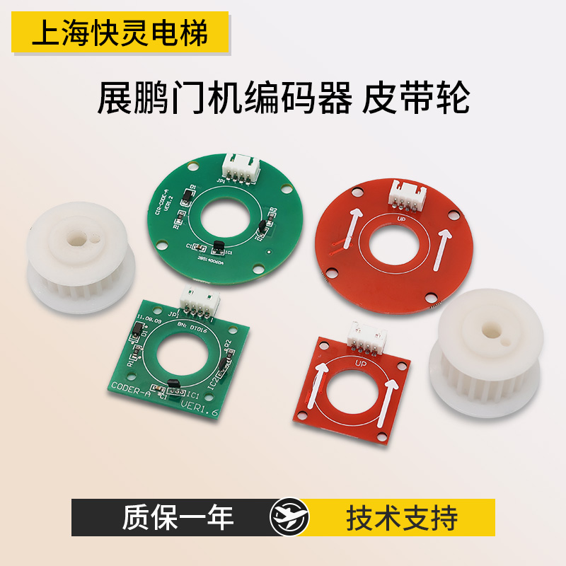 电梯门机编码器适用于展鹏