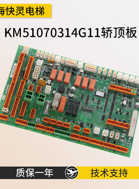 适用于通力电梯LCECCBN2e轿顶板KM802890/51070314G11/KM51070315