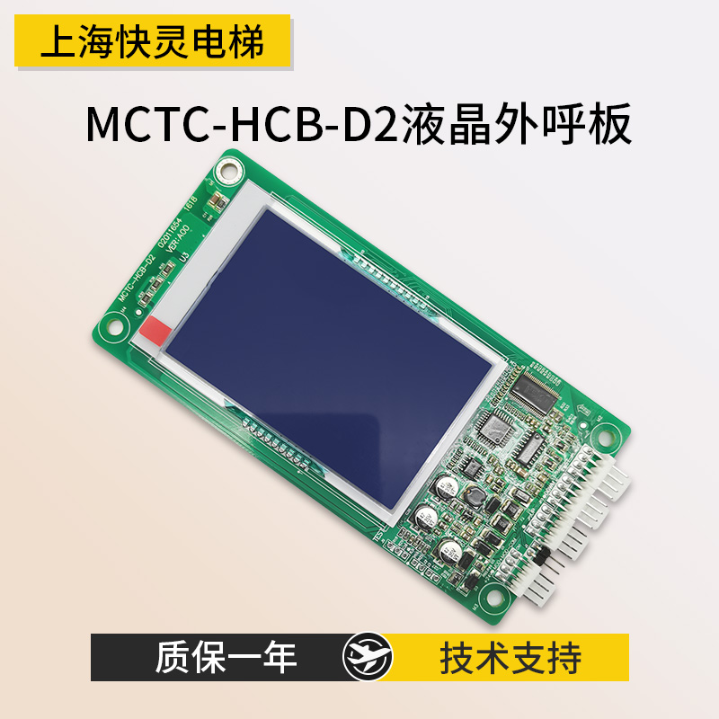电梯配件 MCTC-HCB-D2超薄液晶外呼显示板外招板适用于默奈克全新