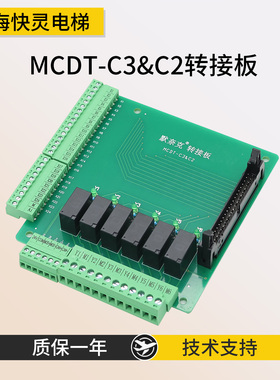 适用于默奈克系统C2转C3主板转接板MCDT-C3&C2转接板全新