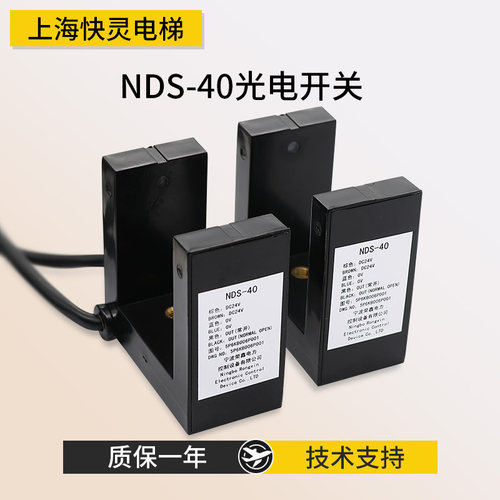 电梯平层感应器NDS-40