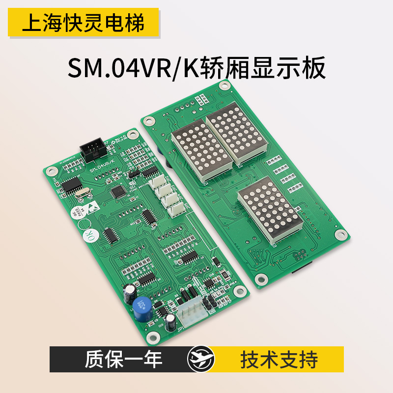 电梯配件显示板SM.04VRK/VRF