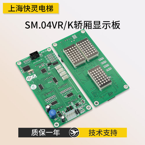 新时达电梯显示板SM.04VRK/VRF