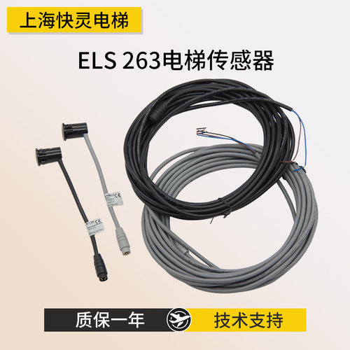 瑞电士光电传感器ELS263NPNPNP
