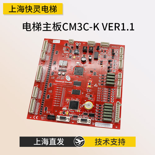 爱登堡电梯主板CM3C-K