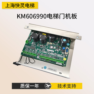 包郵 通用電梯門機(jī)板KM606990G01門機(jī)控制板KM606980G01全新正品