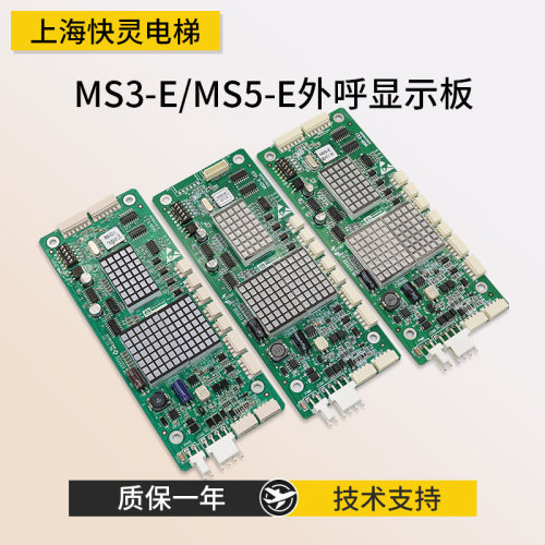 外呼显示板MS3-E/MS5-E蒂森