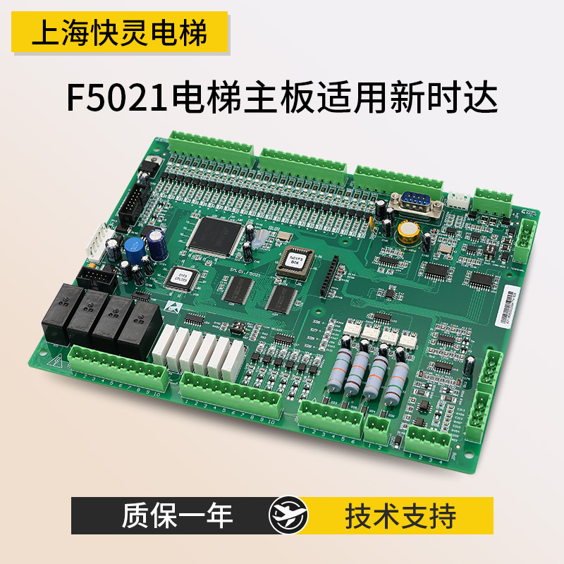 F5021电梯主板适用于新时达