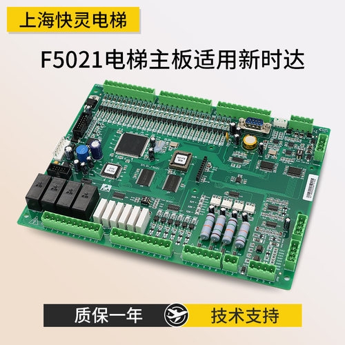 F5021电梯主板适用于新时达系统