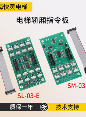 电梯配件SM-03-D轿厢指令板 按钮扩展板 SM-03/E通讯板原装包邮