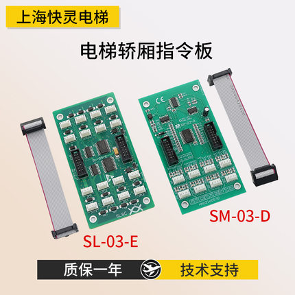 电梯配件SM-03-D轿厢指令板 按钮扩展板 SM-03/E通讯板原装包邮