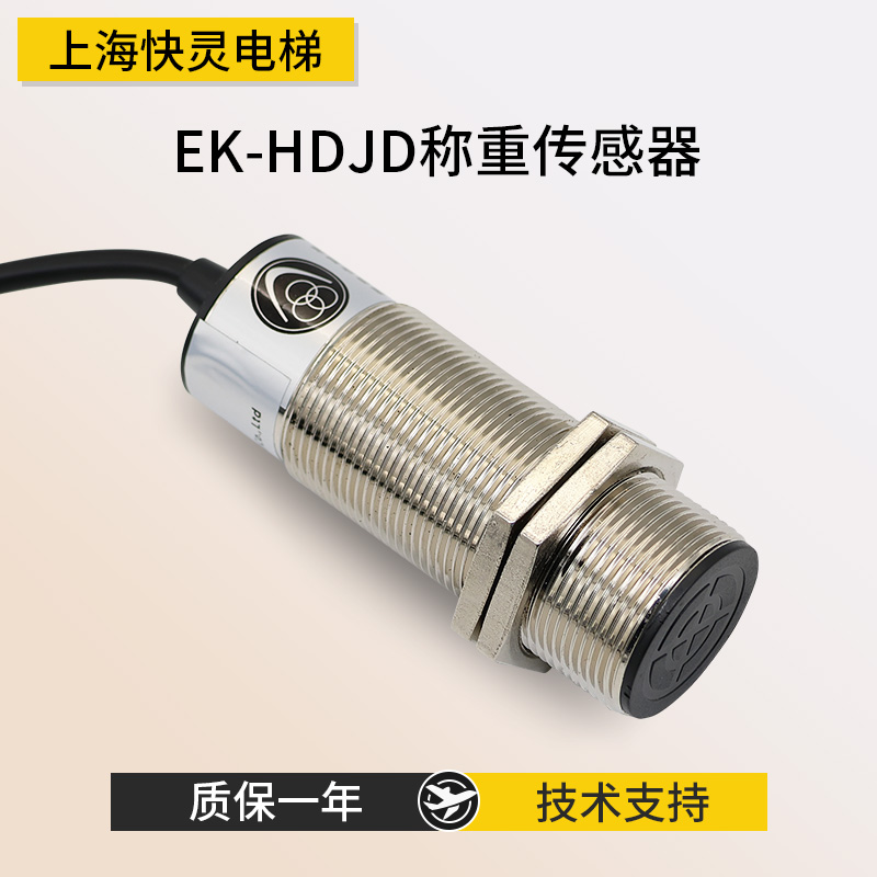 称重探头EK-HDJD适用于蒂森电梯