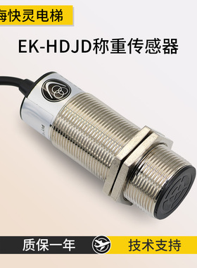 电梯称重探头EK-HDJD称重装置感应器称重传感器适用于蒂森MC2系统