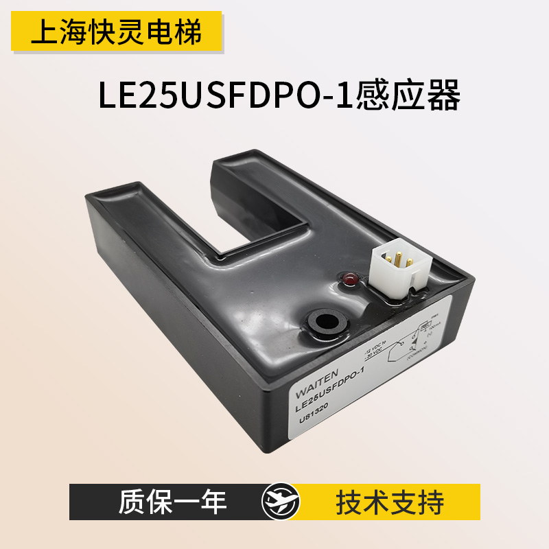 电梯感应器LE25USFDPO-1WAITEN