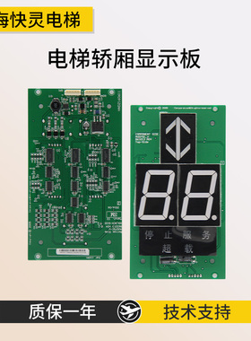 通用电梯轿厢显示板KM863210G02内呼显示板KM50017286G02全新质保