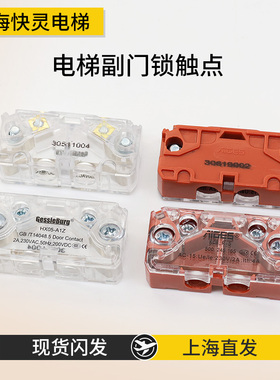KCB-R-5-A副门锁触点 开关300P触点 付锁通用正品现货 电梯配件