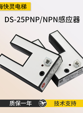 通用电梯U型感应器DS-25PNP/NPN平层光电开关KM86420G03适用通力